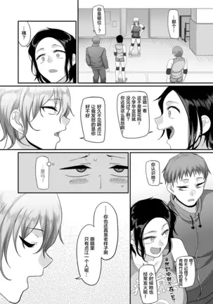 S-ken K-shi Shakaijin Joshi Volleyball Circle no Jijou Ch. 9