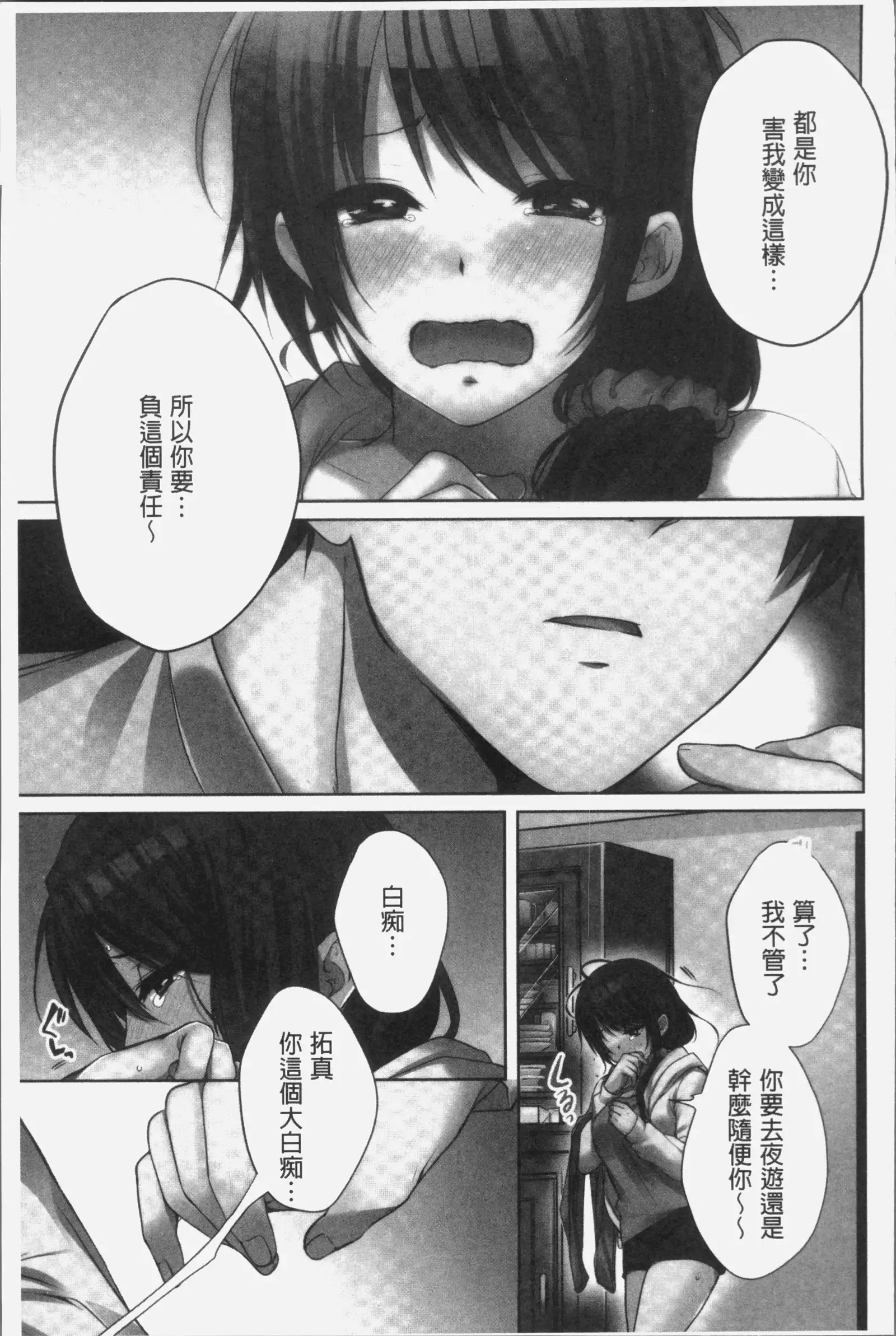 Ne-chan to, Kimochiiikoto2