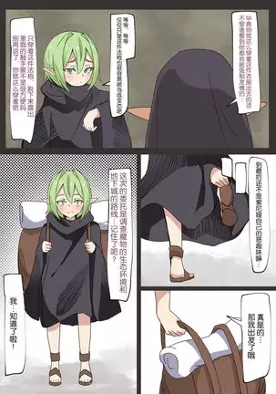 Ishukan Taiken ~Minarai Elf no Baai~