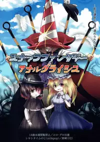 (Kouroumu 12) [milkpop, 02 (Rekishitai Hoonoji, Harasaki)] Snuff Fantasy & Anal Crisis (Touhou Project)