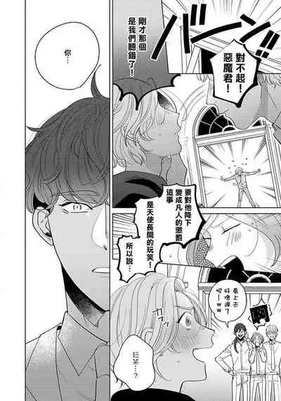 Furetaku Nattara, Kaette Oide | 回到我这里来吧 倘若你想要触碰的话 Ch. 1-5