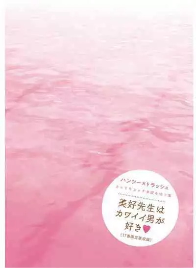 Hantsu x Trash Tottemo Ecchi na Yomikiri Shuu