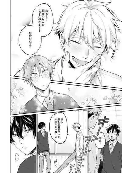 Ore ga Neko nara Omae wa Inu de