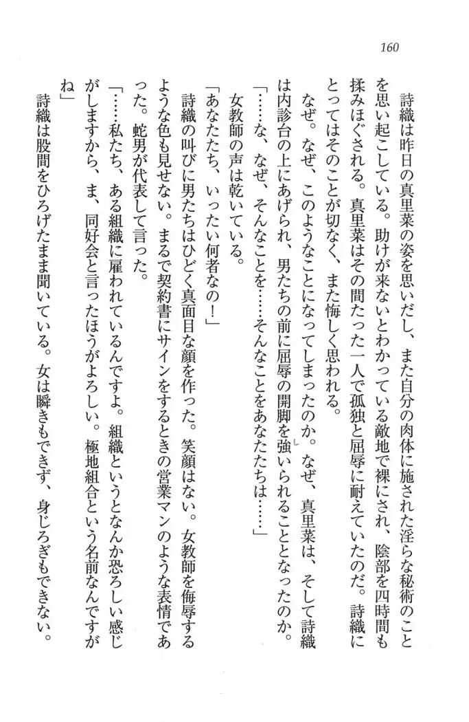 解放区～痴漢ハーレム