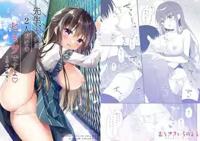 Sensei, Kore wa Futari dake no Himitsu desu yo