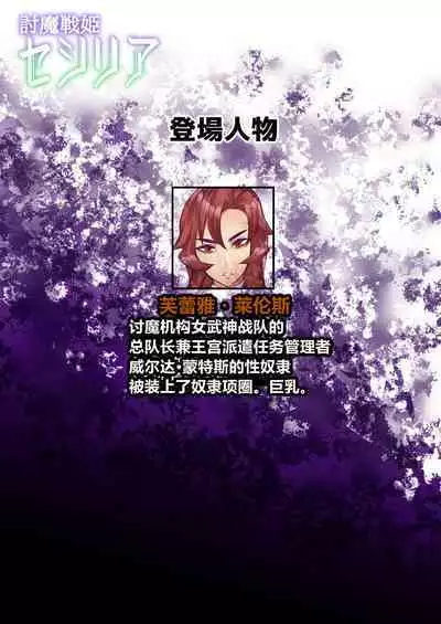 Touma Senki Cecilia Ch. 7-10