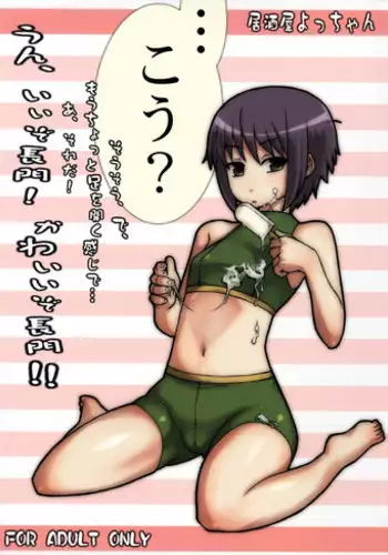 (C71) [Izakaya Yocchan (Enoshima Iki)] Un, Iizo Nagato! Kawaiizo Nagato! (The Melancholy of Haruhi Suzumiya)