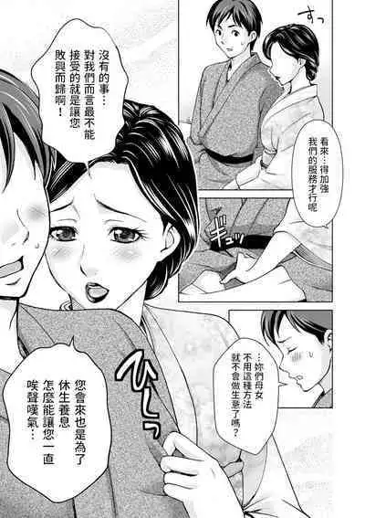 Onsen Okami no Hi Plan