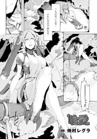 [Anthology] Bessatsu Comic Unreal Monster Musume Paradise Digital Ban Vol. 8 [Digital]