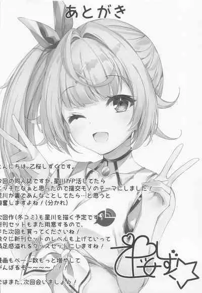 Papakatsu Hoshikawa no Hamedori Kiroku