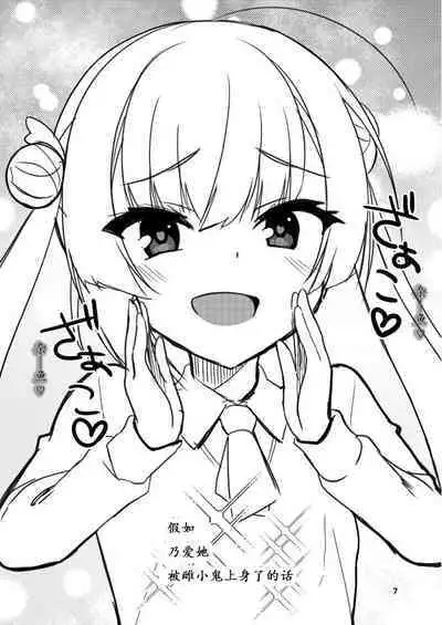 moshimo marumaru ga marumaru dattara | 假如〇〇酱〇〇的话