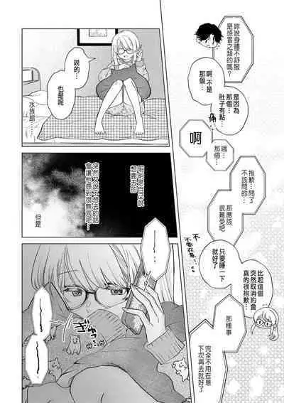 Daisuki na Hito nanoni SeFri Keiyaku Musunjaimashita... Ch.1-8 | 明明是最喜歡的人卻結下了炮友契約...