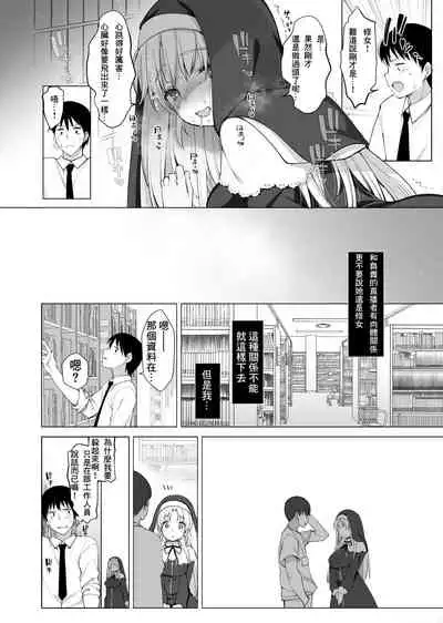 Sister Cleaire no Midara na Himitsu