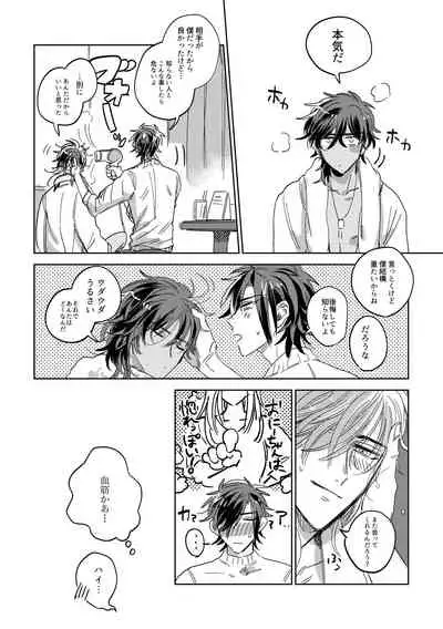 Tamani wa Renraku Choudai ne.