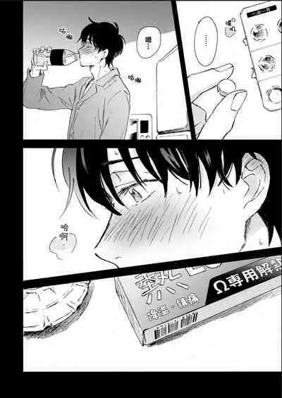 Nii-san wa Omega no Ore to Tsugai ni Naritai | 哥哥想和身为Omega的我结成番