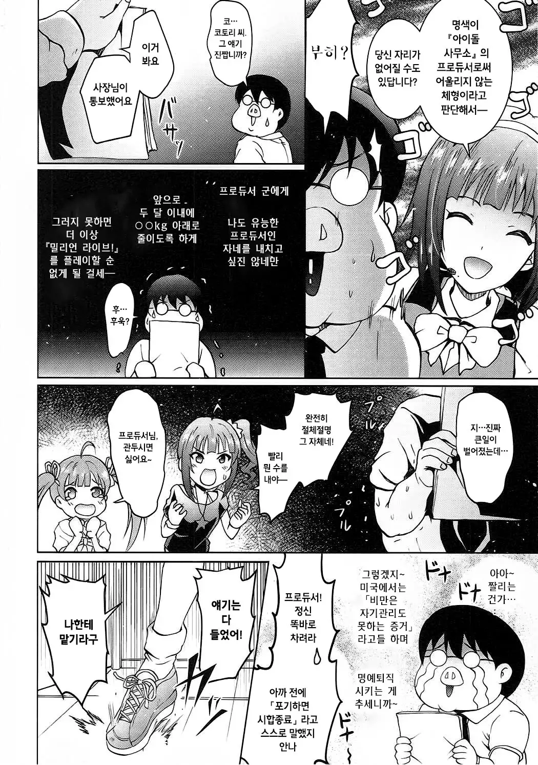 UmiTra! Umimi to Issho ni Nantai Sexercise!