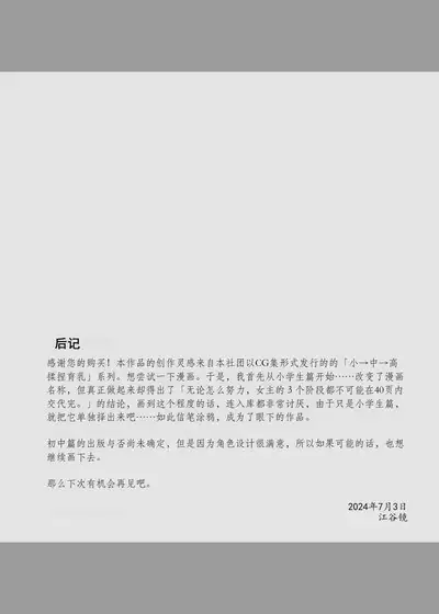 Soujuku Kanojo wa Senobi Shitai!