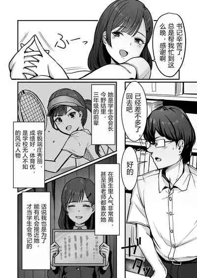 Seitokaichou o Saimin de Nikubenki ni Shita Hanashi