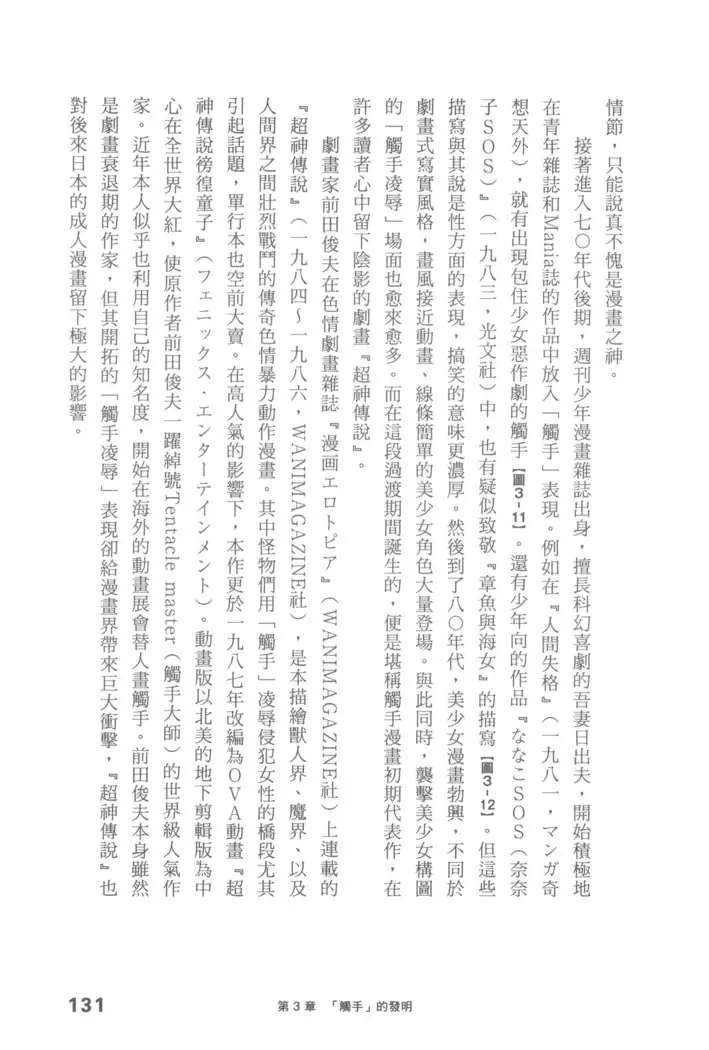 Ero Manga Hyogen Shi | 成人漫畫表現史