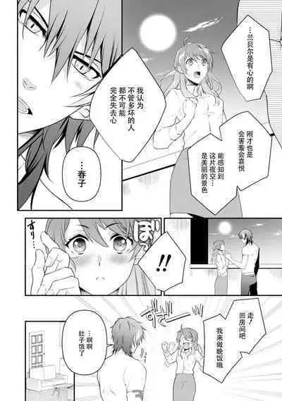 LasBoss ga Tensei shite kita node DT Moraimashita | 最终BOSS转生而来，因此拿下了他的童贞 1-5