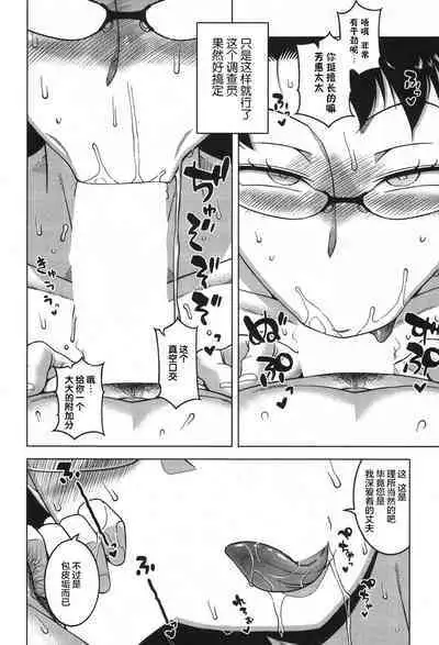 Fuufunaka Chousain Shimoda Tsutomu