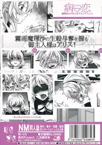 (C83) [Nipple Mokuba (Parabola)] Yamikoi (Touhou Project)