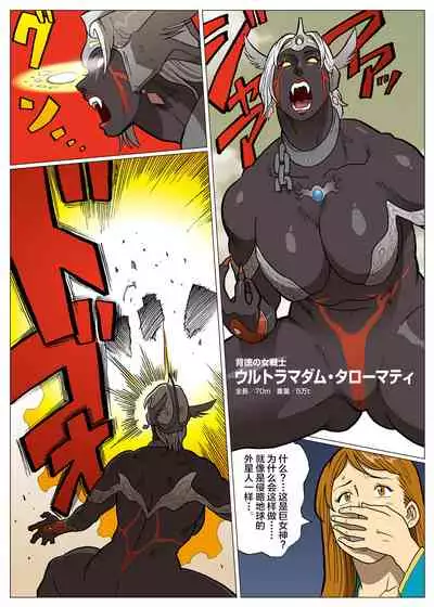 Mousou Tokusatsu Series Ultra Madam 9