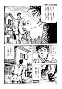 [Kasama Shirou] Kasama Shirou Sakuhin Vol. 3 Chijyoku no Kokuin