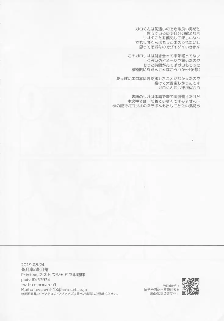 Tokete Tokashite | Melt Me Melt You