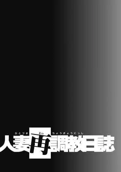 Hitozuma Saichoukyou Nisshi Ch. 1-7