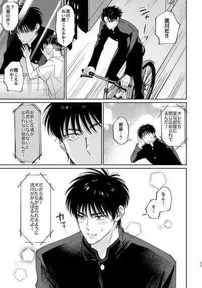 Ru△ kaede wa shinten shitai