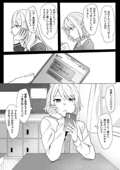 [Negiyashiki (Moegi)] Oniichan Yuwaku Keikaku [Digital]