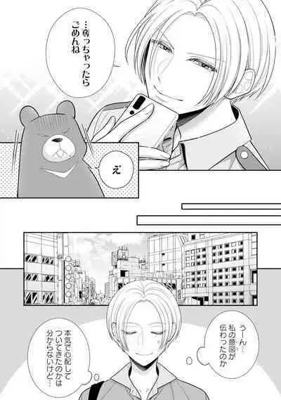 Sono Keisatsukan, Tokidoki Yajuu! 19-36