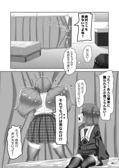 Futanari Kazoku no Papa Chiryou Nisshi