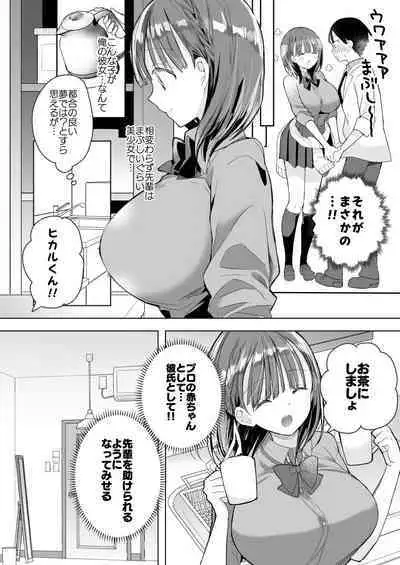 Bonyuu-chan wa Dashitai. Soushuuhen 2