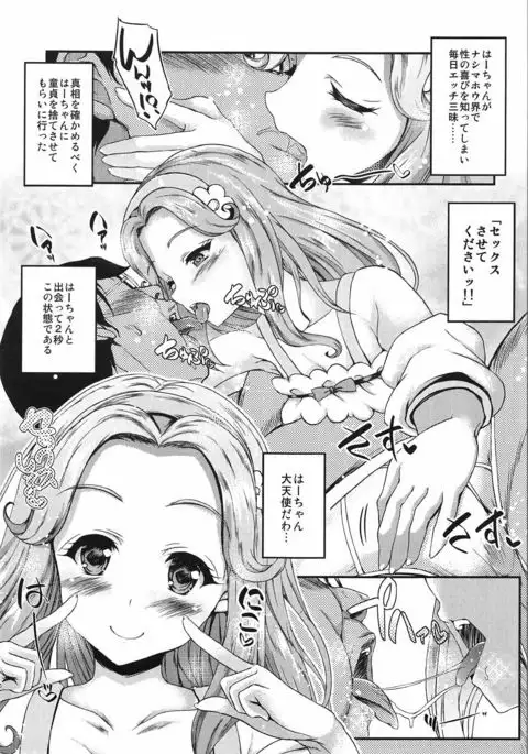 Haa-chan ga Doutei Sutesasete Kureru Hon