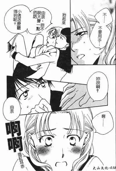 Abunai Koto Shite Mitai 2