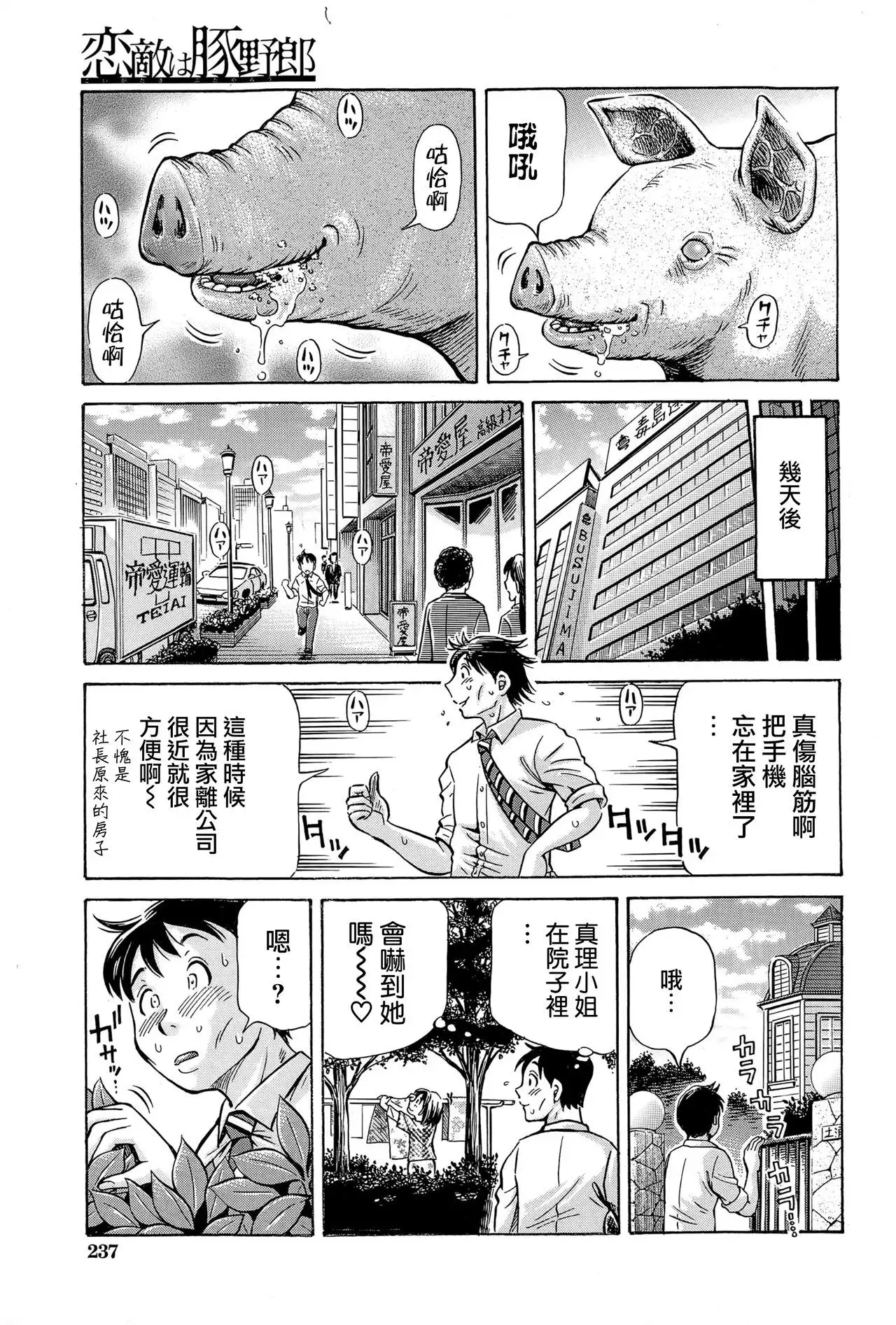 Koigataki wa Buta Yarou Ch. 1-4