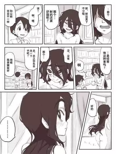 Senpai, Te ni Dashite Kudasai!