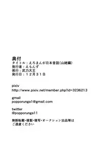 [Buriki Daiou (Emons)] Eromanga Nihon Mukashibanashi (Yamauba Hen) [Chinese] [靴下汉化组] [Digital]