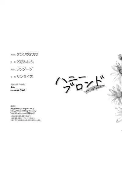 [Kensoh Ogawa (Fukudahda)] Honey Blonde ~Margaret~ [Chinese] [空気系☆漢化] [Digital]