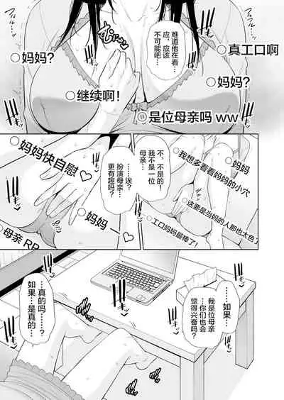 Haha wa Yoru ni Saku Single Mother no Haishin Kiroku