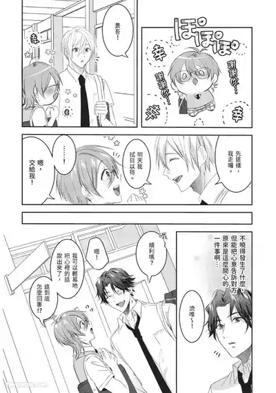 [HOSHINO Sekai] Oresama Tenshi no Renai Process︱霸道天使的恋爱步骤 [Chinese][1-5][完]