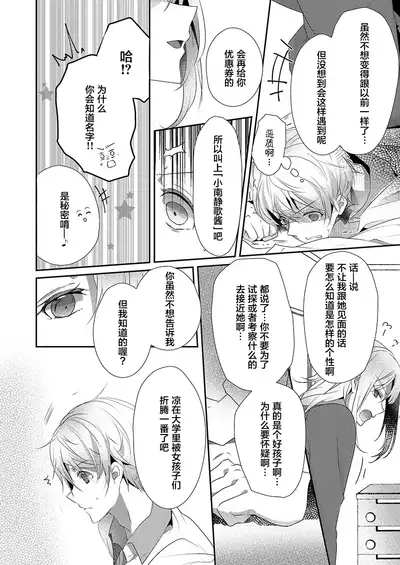 Skirt no Naka wa Kedamono deshita. Ch. 15