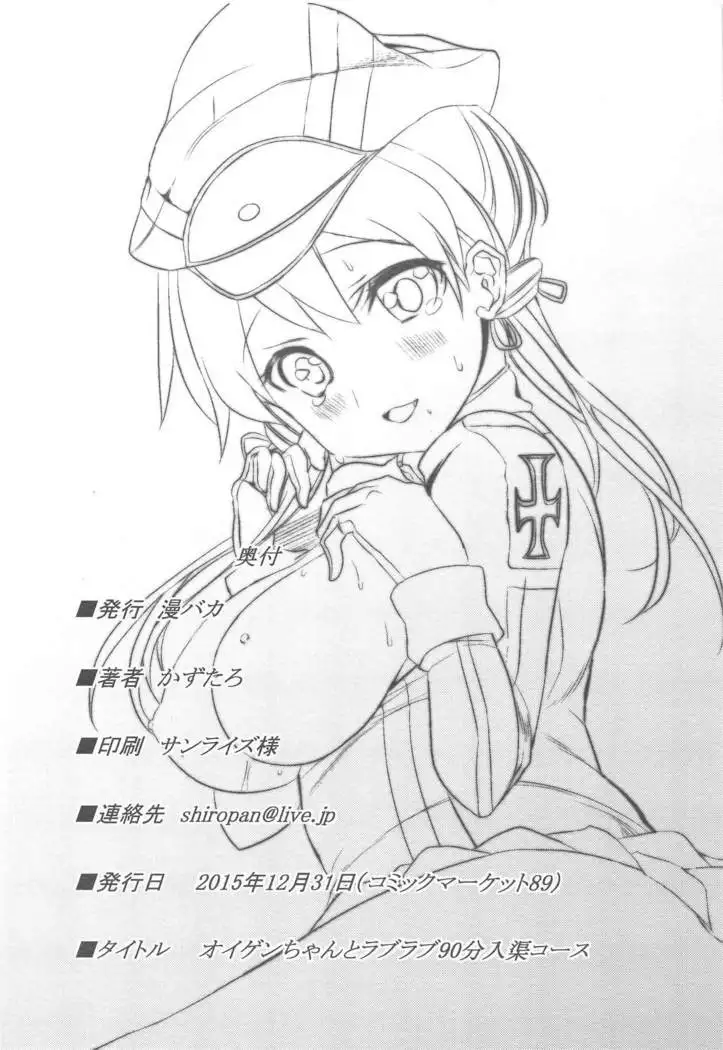 Eugen-chan to Love Love 90-pun Nyuukyo Course