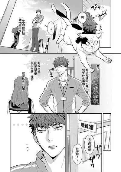 Sensei, Shokuji wa Bed no Ue de 1