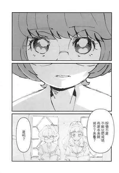 Ichiban Shizuka na Natsuyasumi