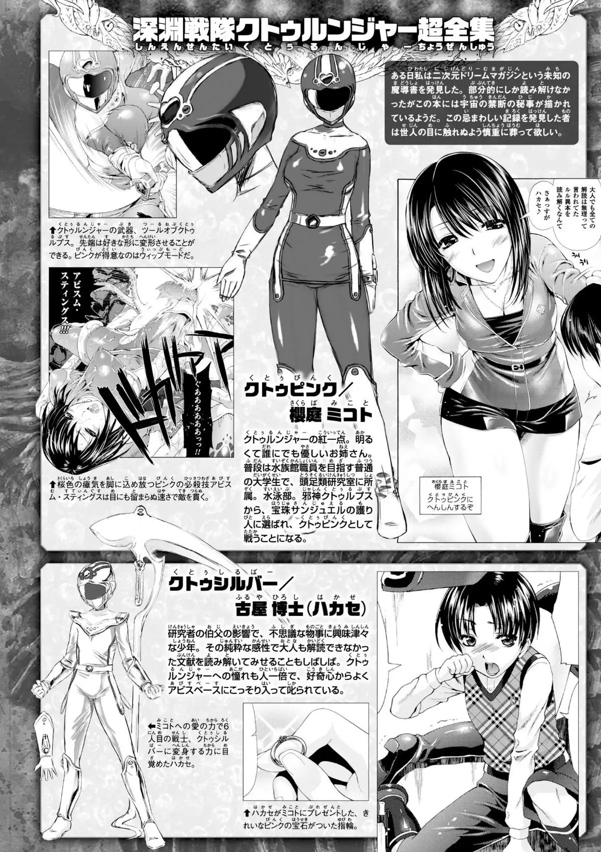 Shinen Sentai Cthulunger - Abyss Rangers Cthulunger