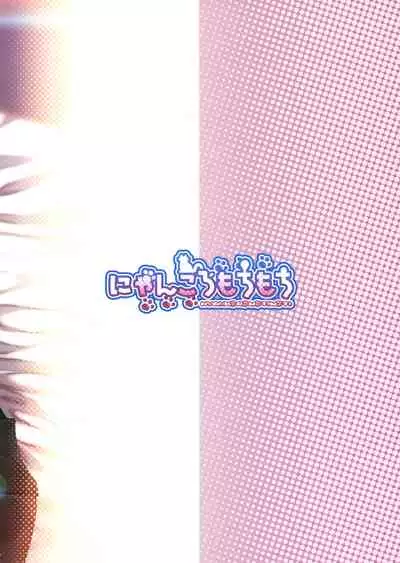 Urakaze Onee-chan ga Yacchairuke!