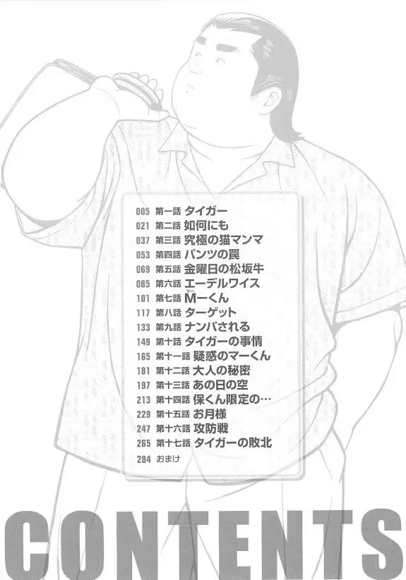 8 Tsuki no isooroo dai 1 kan